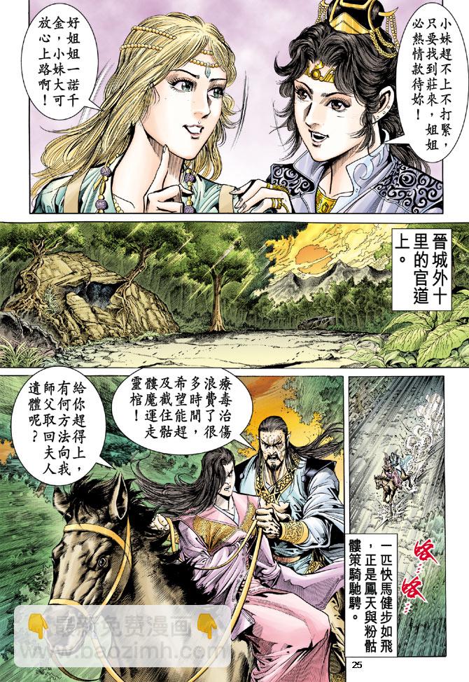 《天子传奇5》第30话 第24页