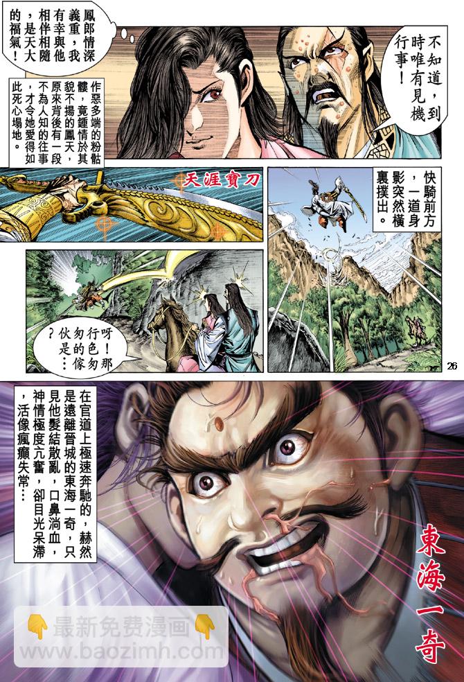 《天子传奇5》第30话 第25页