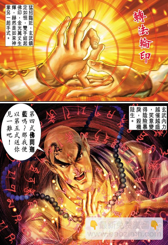 《天子传奇5》第30话 第34页