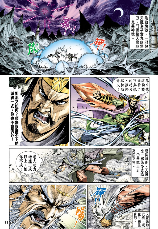 《天子传奇5》第29话 第11页