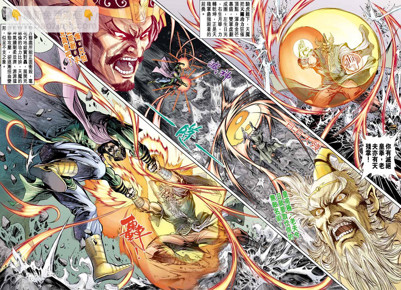 《天子传奇5》第29话 第12页