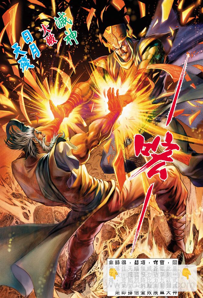 《天子传奇5》第29话 第13页