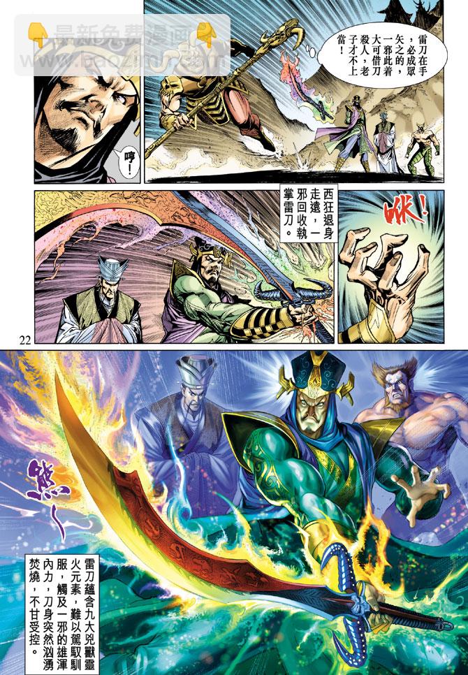 《天子传奇5》第29话 第21页