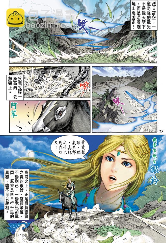 《天子传奇5》第29话 第26页