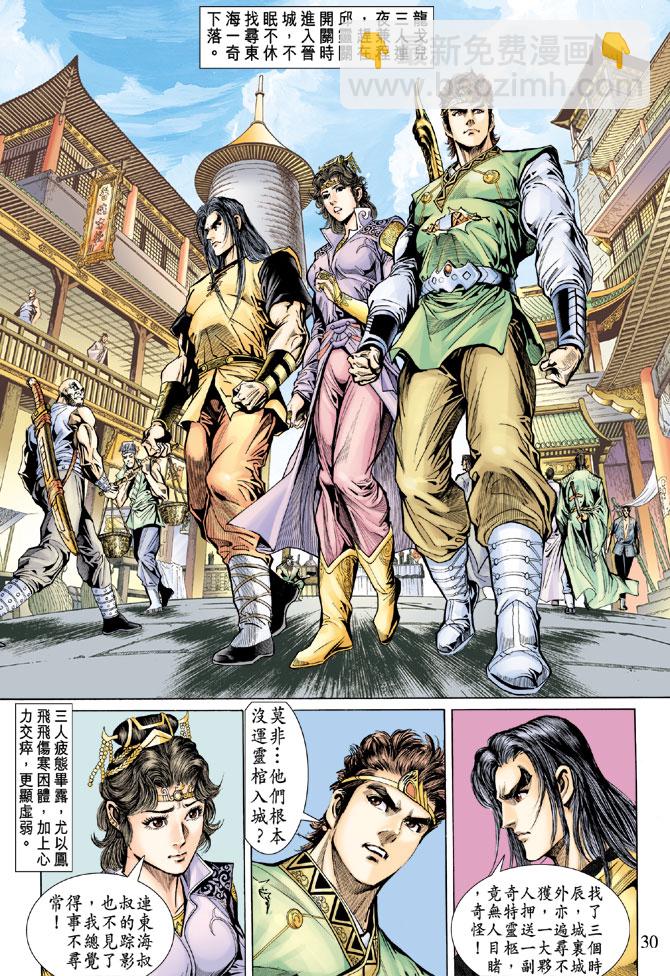 《天子传奇5》第29话 第28页