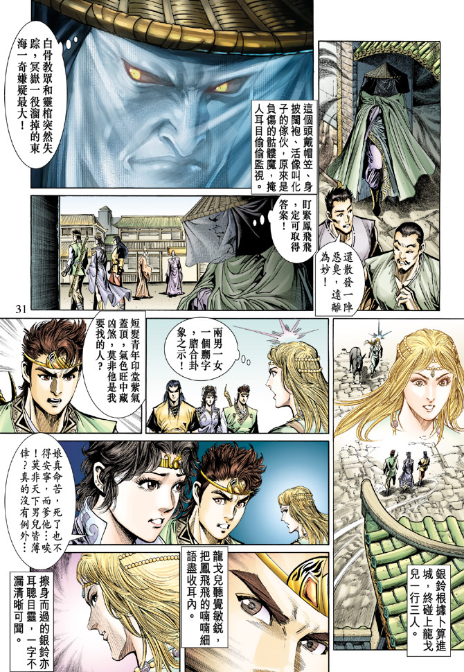 《天子传奇5》第29话 第29页