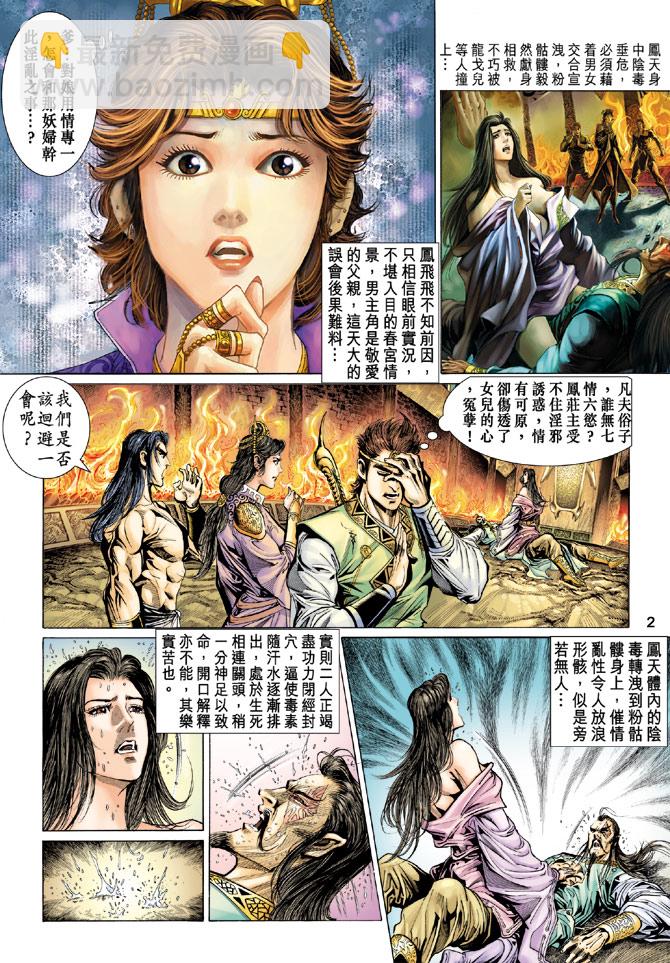 《天子传奇5》第29话 第2页