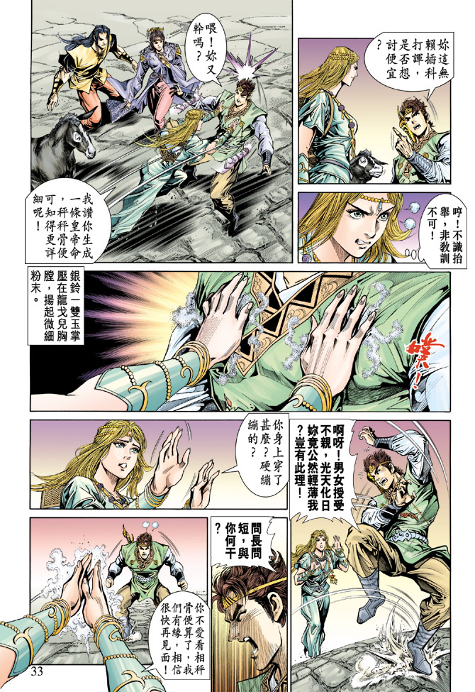 《天子传奇5》第29话 第31页