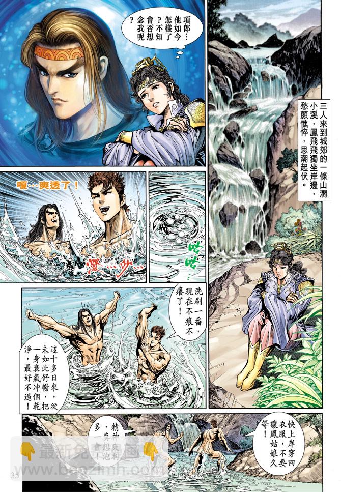 《天子传奇5》第29话 第33页