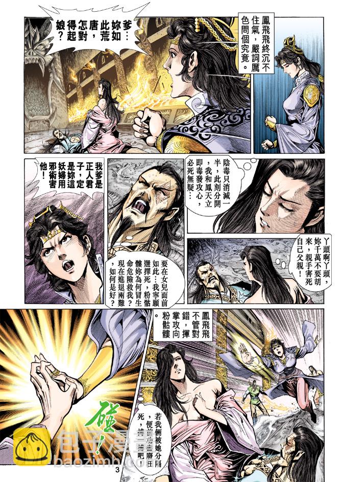 《天子传奇5》第29话 第3页