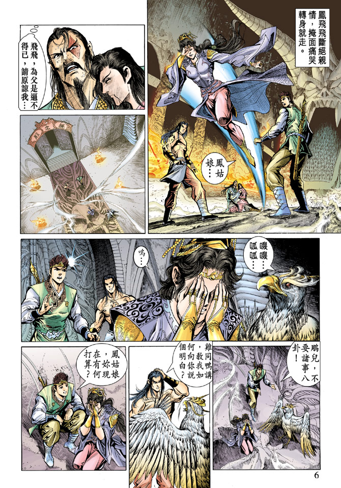 《天子传奇5》第29话 第6页