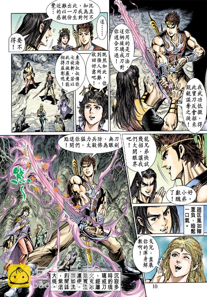 《天子传奇5》第34话 第10页