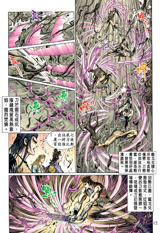 《天子传奇5》第34话 第12页
