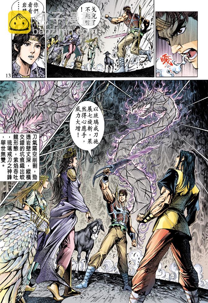 《天子传奇5》第34话 第13页