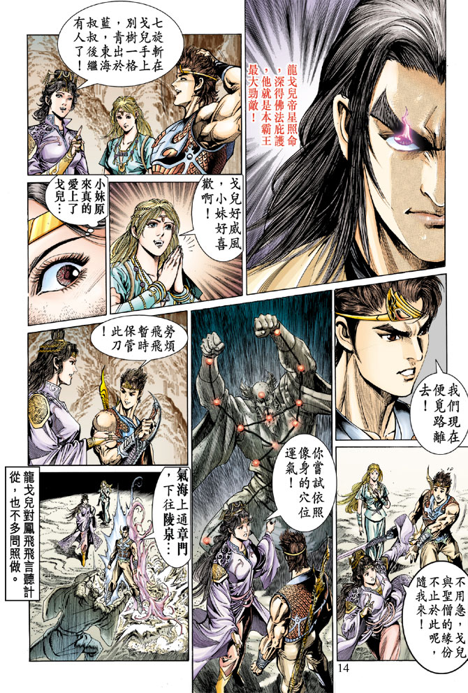 《天子传奇5》第34话 第14页