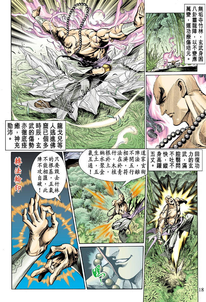 《天子传奇5》第34话 第17页