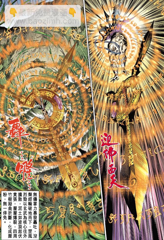 《天子传奇5》第34话 第18页