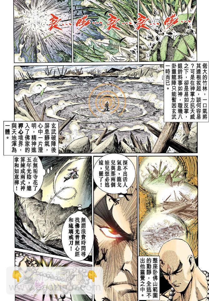 《天子传奇5》第34话 第19页