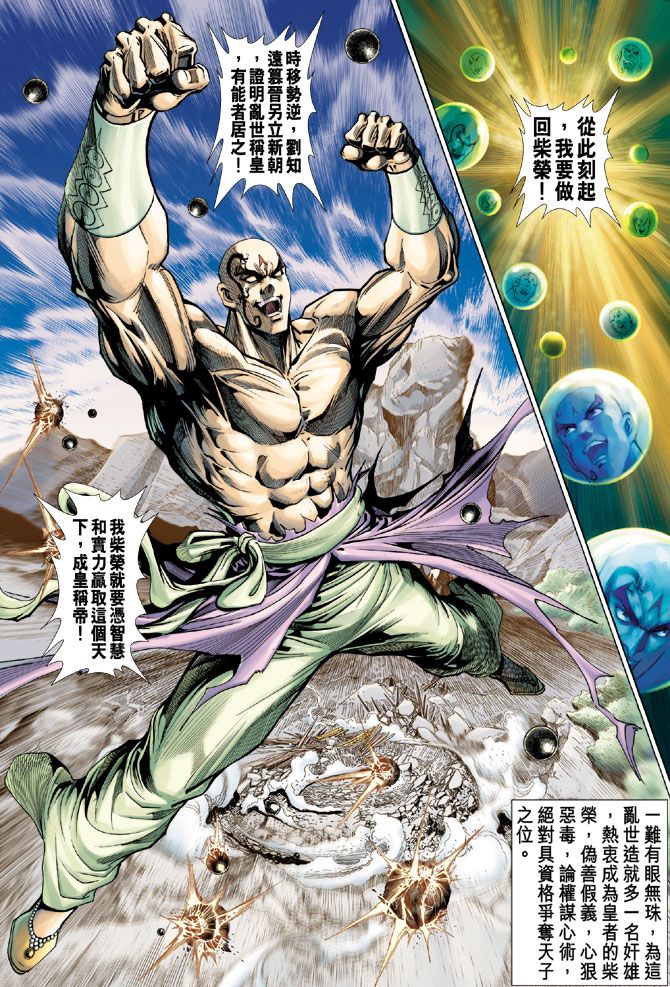 《天子传奇5》第34话 第20页