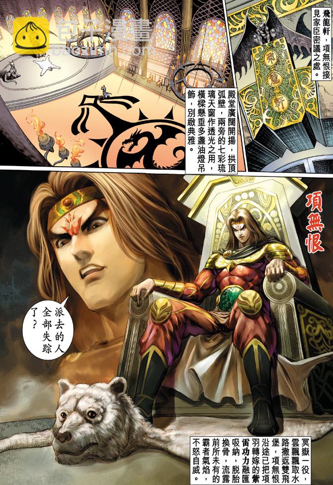 《天子传奇5》第34话 第24页