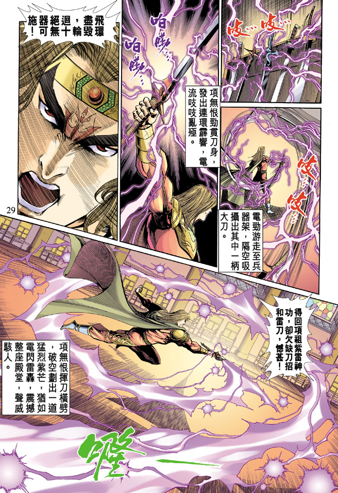 《天子传奇5》第34话 第27页