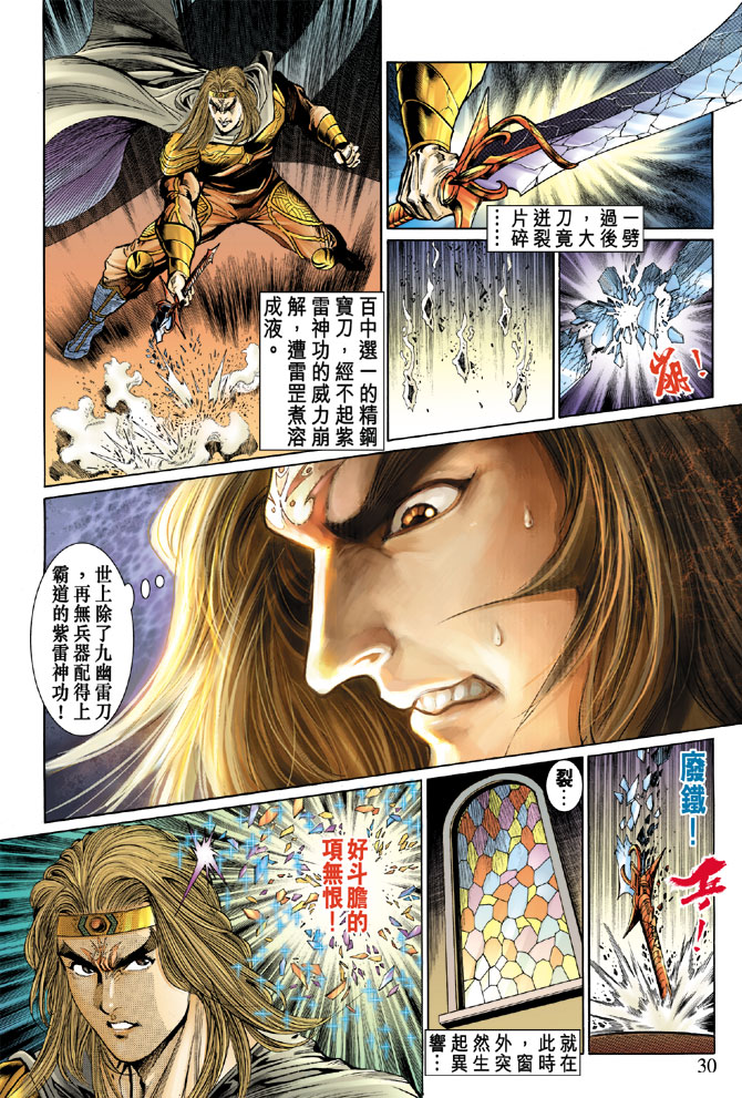 《天子传奇5》第34话 第28页