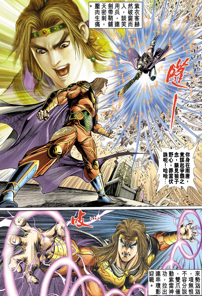 《天子传奇5》第34话 第29页