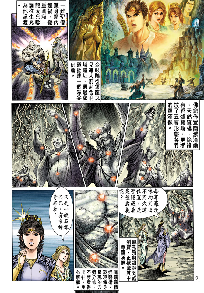 《天子传奇5》第34话 第2页