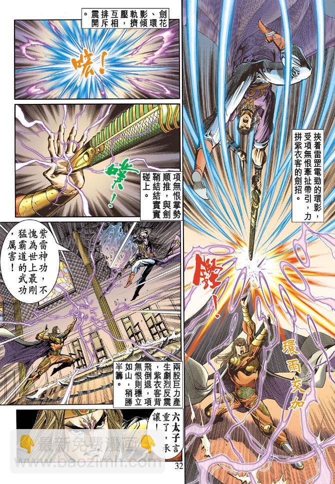 《天子传奇5》第34话 第30页