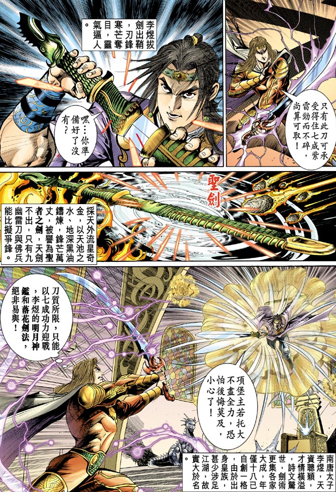 《天子传奇5》第34话 第31页