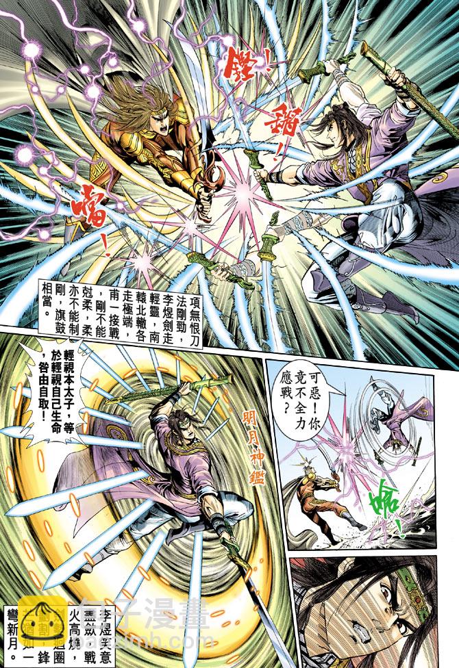 《天子传奇5》第34话 第32页
