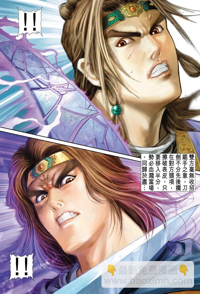 《天子传奇5》第34话 第34页