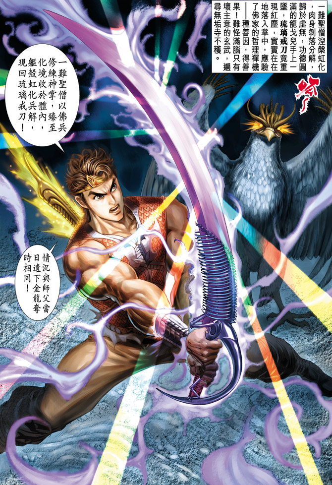 《天子传奇5》第34话 第4页