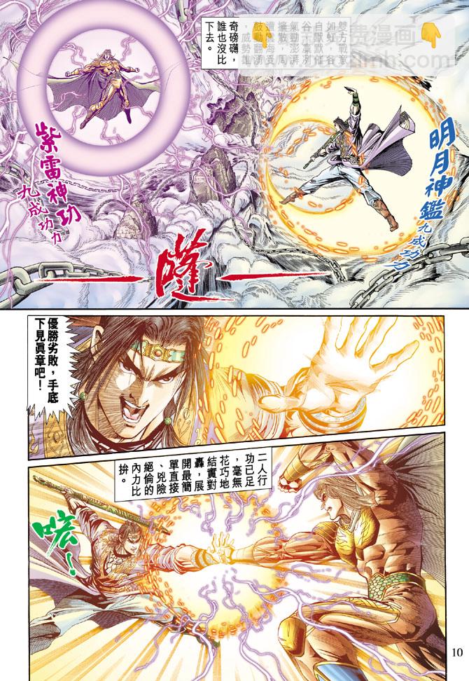 《天子传奇5》第35话 第10页