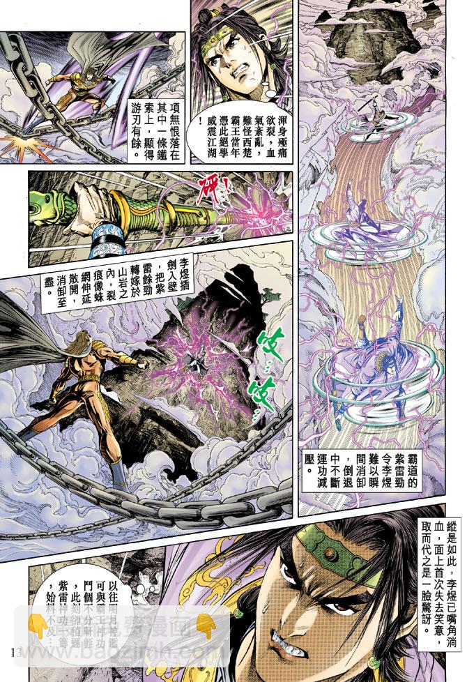 《天子传奇5》第35话 第13页