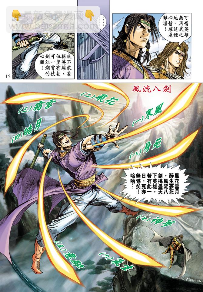 《天子传奇5》第35话 第15页