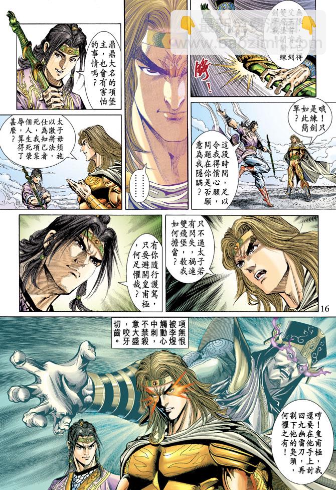 《天子传奇5》第35话 第16页