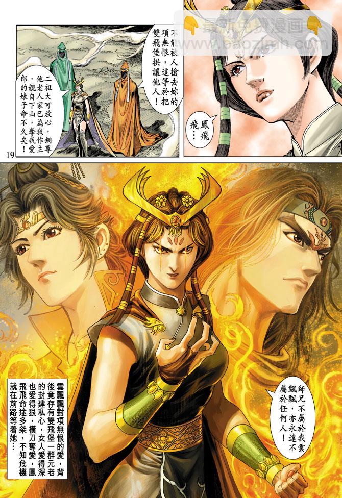 《天子传奇5》第35话 第19页