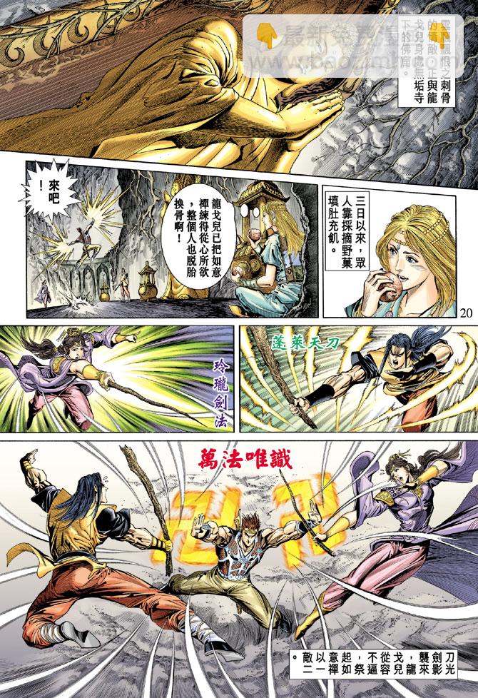 《天子传奇5》第35话 第20页