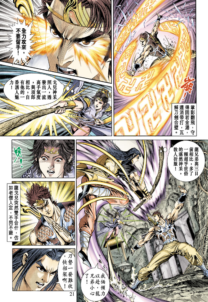 《天子传奇5》第35话 第21页