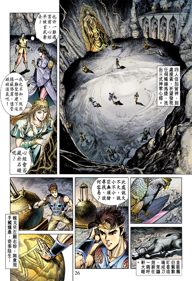 《天子传奇5》第35话 第26页