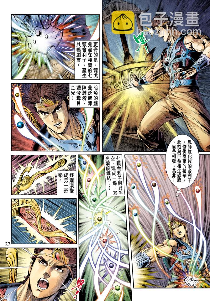 《天子传奇5》第35话 第27页