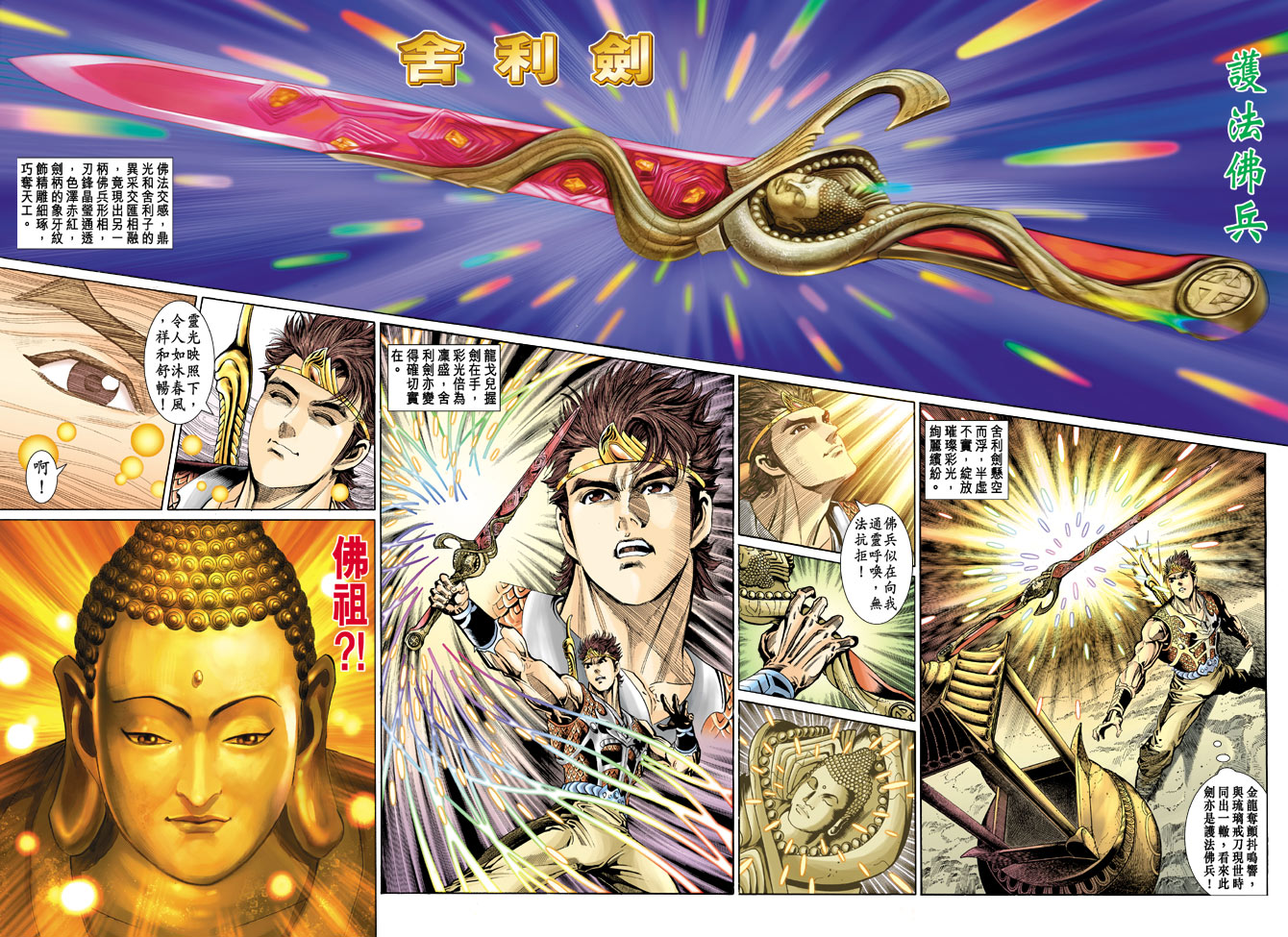 《天子传奇5》第35话 第28页
