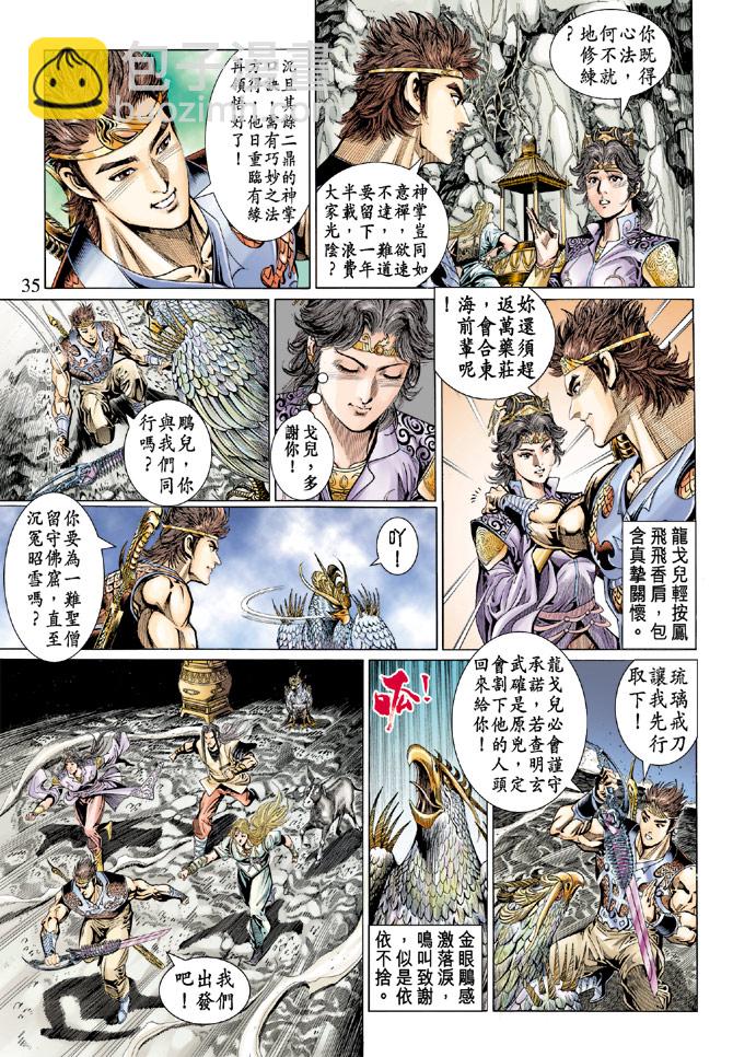 《天子传奇5》第35话 第33页