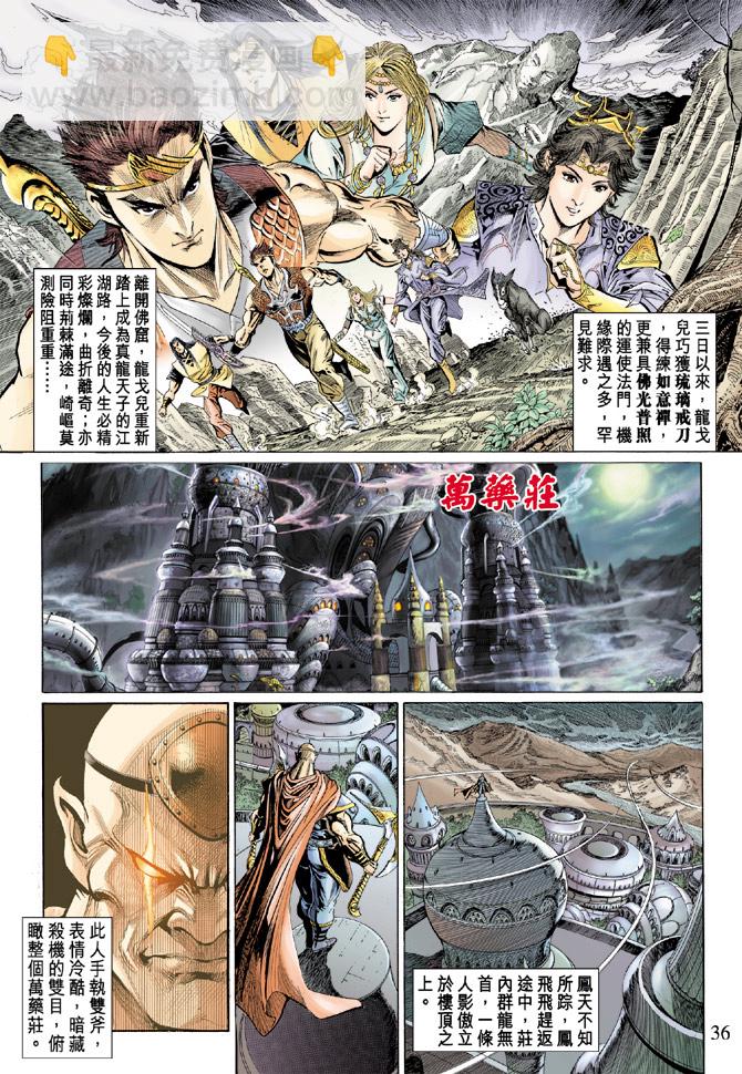 《天子传奇5》第35话 第34页