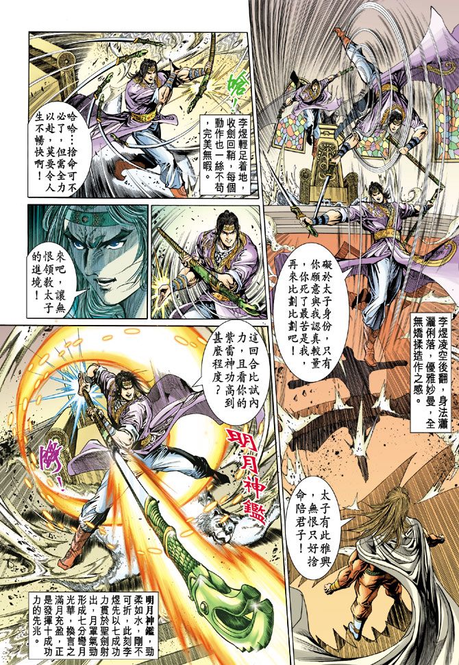 《天子传奇5》第35话 第4页