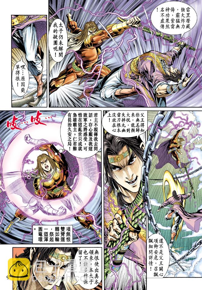 《天子传奇5》第35话 第9页