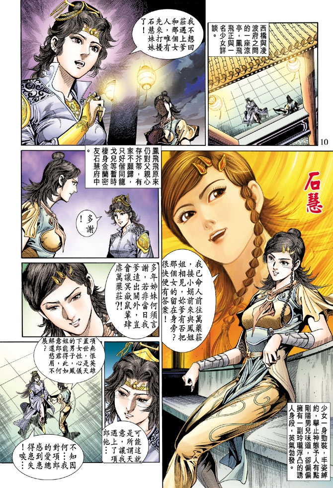 《天子传奇5》第36话 第10页