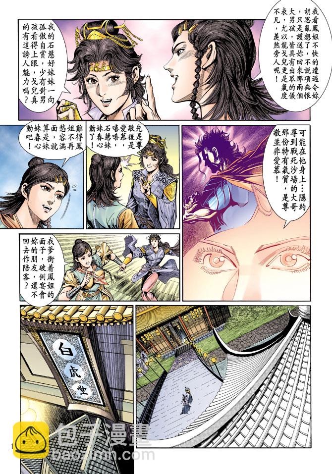 《天子传奇5》第36话 第11页