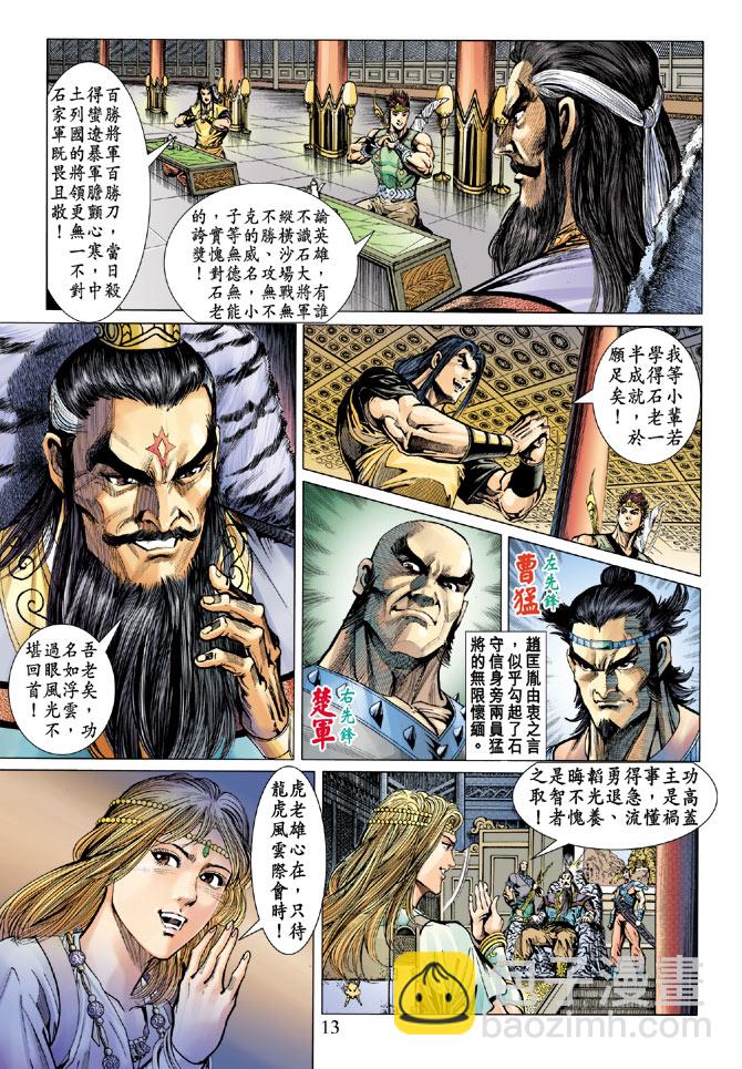 《天子传奇5》第36话 第13页